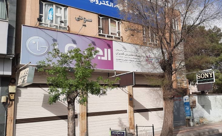 ساختمان سونی شهرکرد